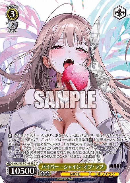 バイパー - シャイン・オブ・ラブ (SR ) 【NIK/S135-010SR 】